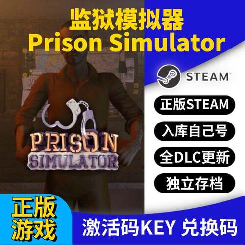 steam正版监狱模拟器激活码CDK入库Prison Simulator全DLC全球区