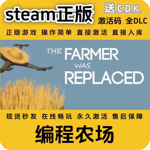 编程农场steam正版入库全DLC国区cdkey全球区激活码PC入库激活码