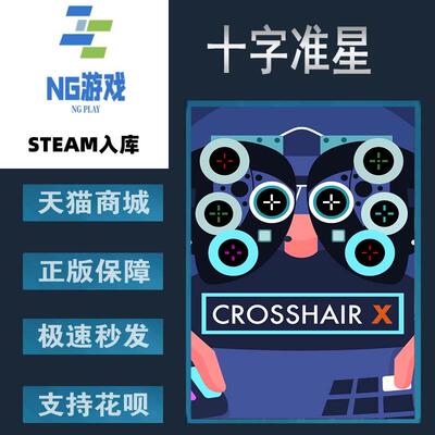 平台全球区CrosshairX十字准星