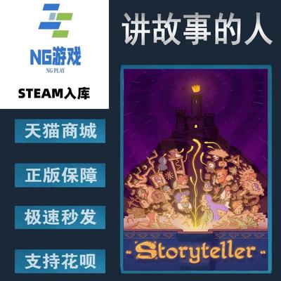 Steam正版讲故事的人