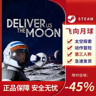 The Moon STEAM正版 飞向月球 国区激活码 PC中文 KEY Deliver