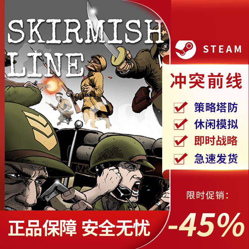 冲突前线 Skirmish Line STEAM正版PC中文 塔防策略 战争模拟