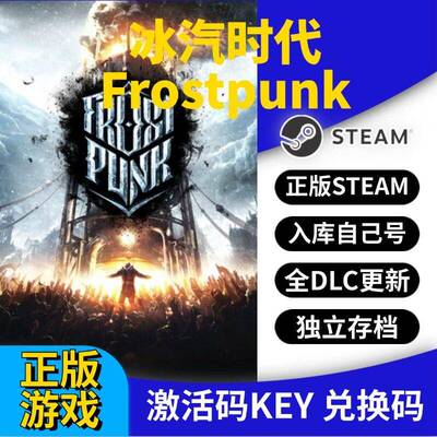 steam正版冰汽时代激活码CDK入库Frostpunk全DLC全球区国区