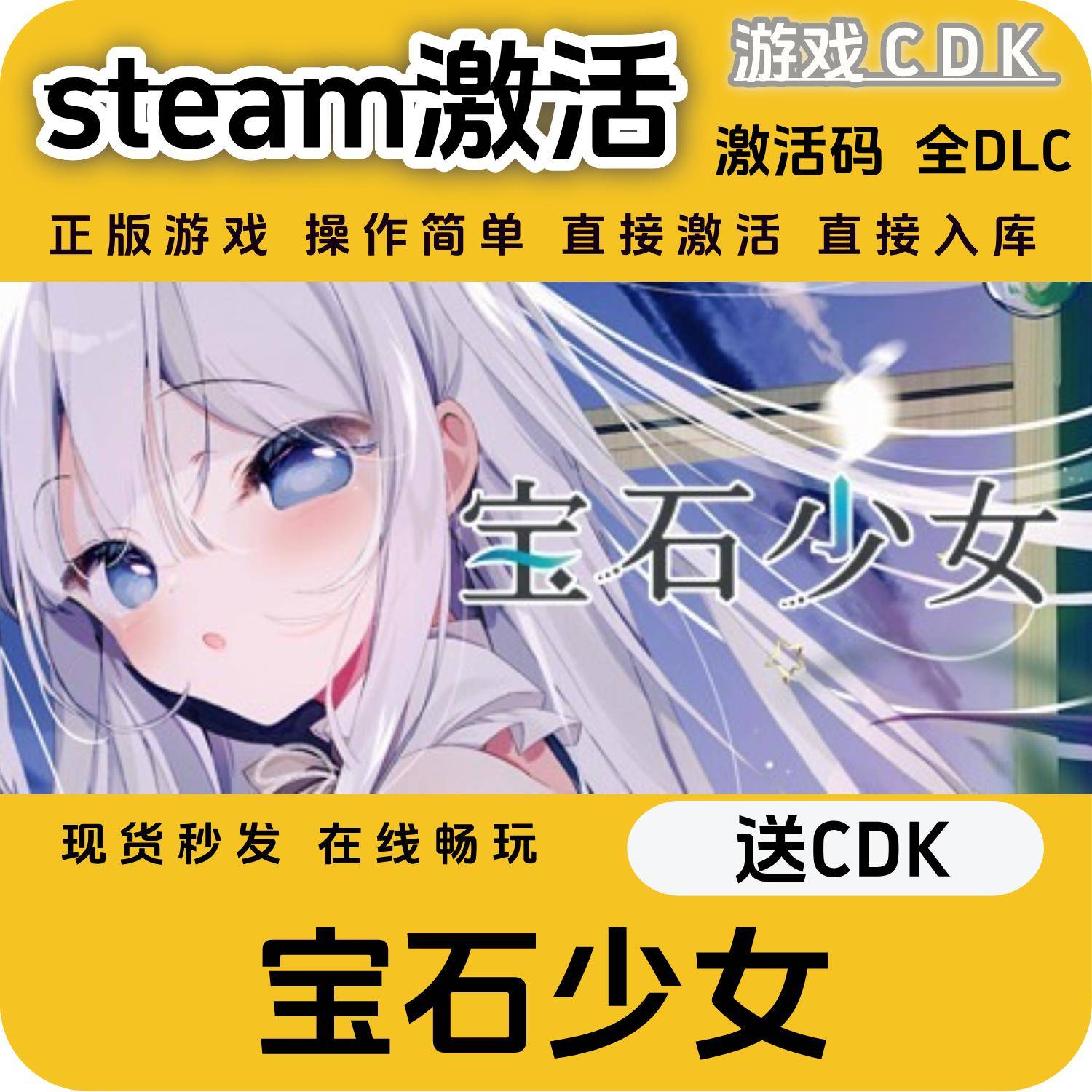 宝石少女steam游戏激活码CDK永久入库全DLC激活码CDKEY电脑pc游戏