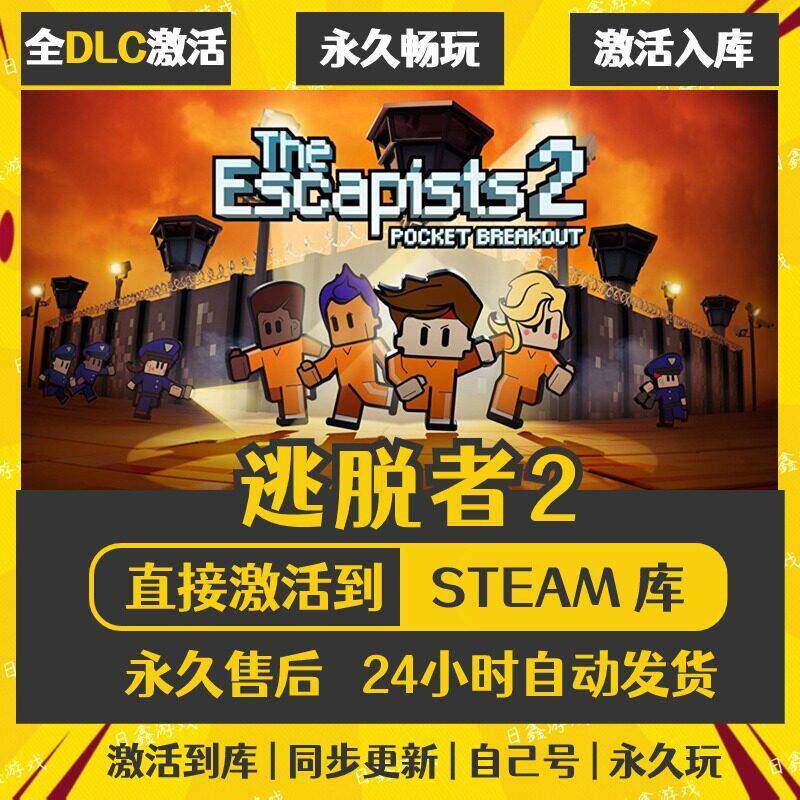 Steam逃脱者2 The Escapists 2 激活码CDKEY国区全球区兑换码入库