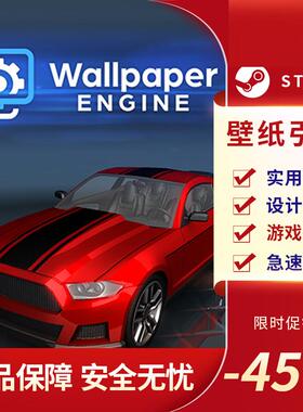 动态壁纸引擎 PC正版 Steam中文 Wallpaper Engine 桌面软件 国区