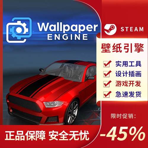 动态壁纸引擎PC正版Ste