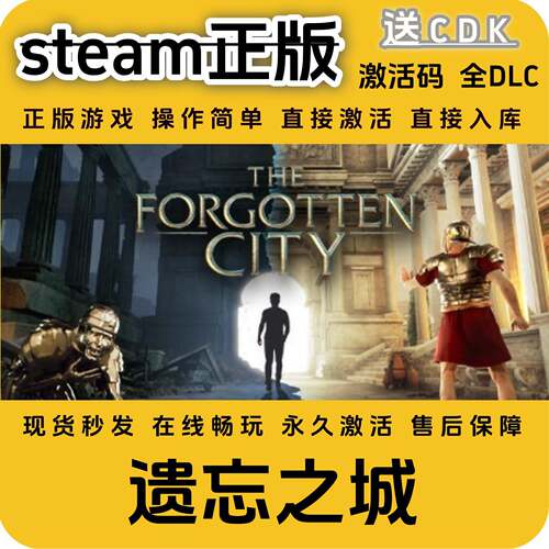 遗忘之城steam正版入库全DLC国区cdkey激活码PC入库游戏全球区