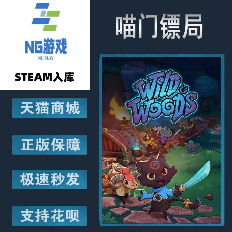 PC正版 Steam 中文游戏 喵门镖局 Wild Woods 动作 合作 刷宝