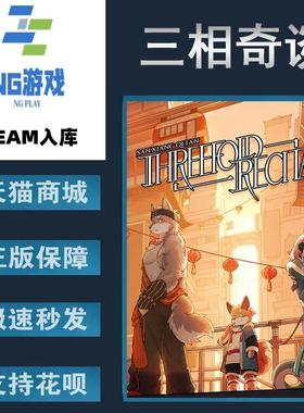 PC正版 Steam 中文游戏  三相奇谈  Threefold Recital 剧情 动作