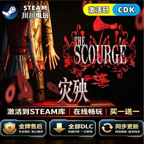 Steam steam正版灾殃CDKey全球区激活码全DLC国区中文PC入库豪华