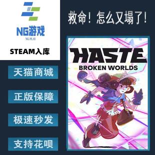 救命 中文游戲 Steam 動作 Haste 快節奏 怎么又塌了 PC正版