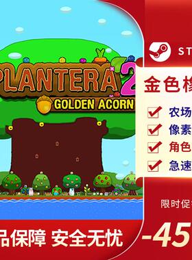 金色橡子 Plantera 2: Golden Acorn STEAM正版 PC中文 懒人游戏