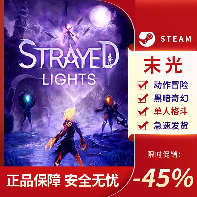 末光 Strayed Lights 国区激活码 CDKEY STEAM正版PC中文 冒险