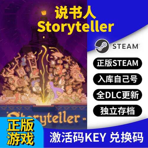 steam正版说书人激活码CDK入库Storyteller全DLC全球区国区