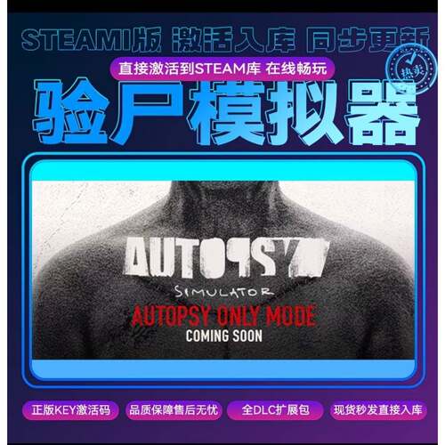验尸模拟器steam正版激活码 cdkey兑换码入库 全DLC 电脑游戏
