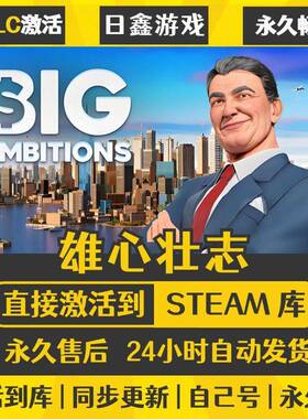 STEAM雄心壮志 Big Ambitions 激活码CDKEY全DLC国区全球区兑换码
