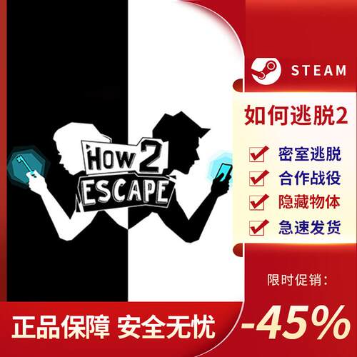 如何逃脱2 逃之夭夭 How 2 Escape STEAM正版 PC中文 国区激活码