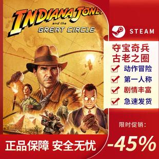 夺宝奇兵:古老之圈 动作冒险 第一人称射击 剧情丰富 Steam正版
