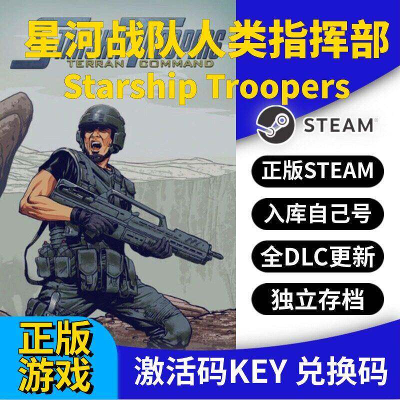 steam正版星河战队人类指挥部激活码CDK入库全DLC国区 PC中文游戏