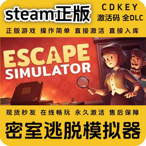 密室逃脱模拟器steam正版入库全DLC国区cdkey全球区激活码入库