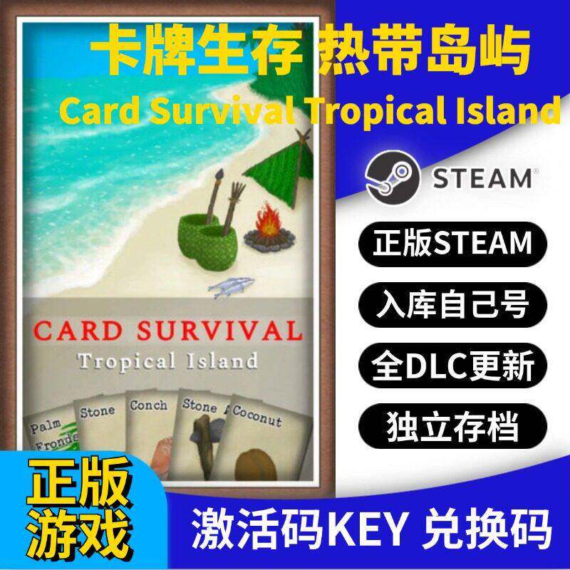 steam正版卡牌生存：热带岛屿激活码CDK入库全DLC国区 PC中文游戏