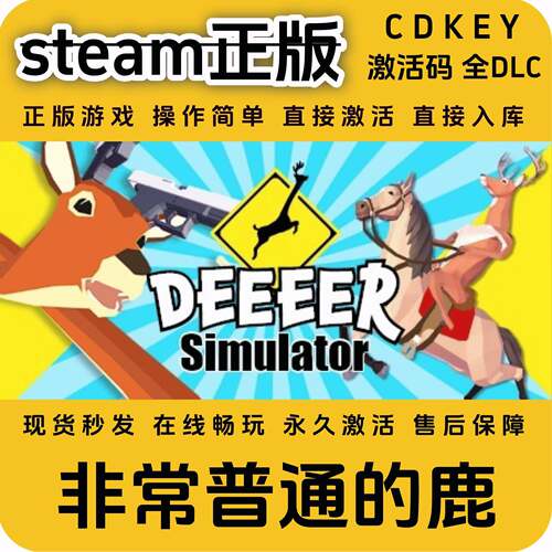 非常普通的鹿steam正版入库全DLC国区cdkey激活码全球区CDKEY入库