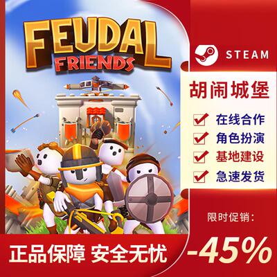 胡闹城堡 Feudal Friends STEAM正版 PC中文 4 人本地