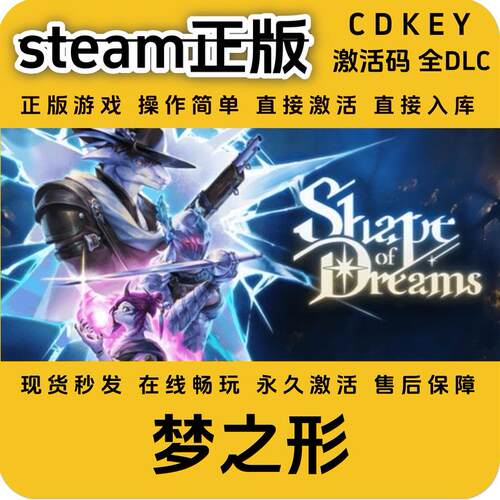 梦之形steam正版入库国区cdkey激活码全DLC全球区cdkey入库