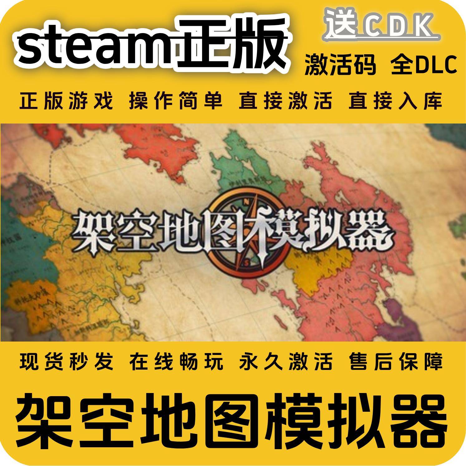 架空地图模拟器steam正版激活码入库国区全DLCcdkey正版游戏