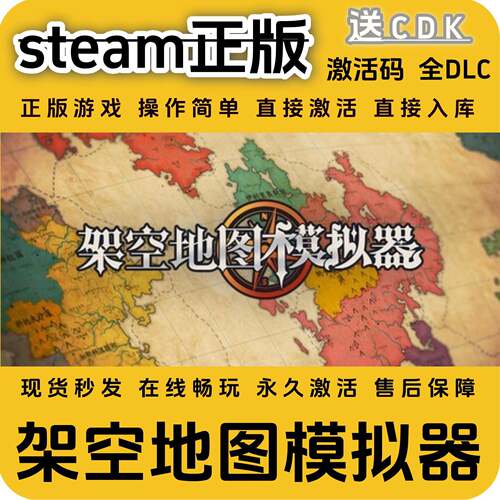 架空地图模拟器steam正版激活码入库国区全DLCcdkey正版游戏