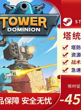 Steam正版PC 塔统治 Tower Dominion 塔防科幻 类 ROGUE 即时战略