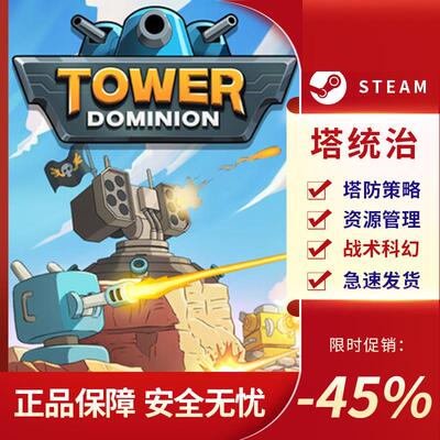 Steam正版PC塔统治Towe