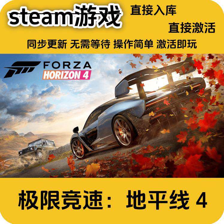 steam正版 极限竞速地平线4pccdkey入库全DLC单机激活码全DLC入库