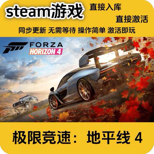 steam正版 极限竞速地平线4pccdkey入库全DLC单机激活码全DLC入库