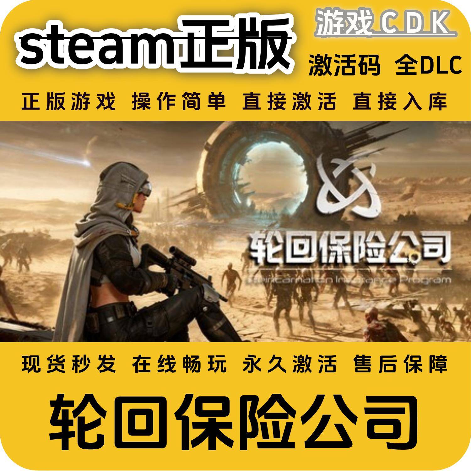 轮回保险公司steam游戏国区豪华版全DLC激活码CDKEY兑换码电脑pc