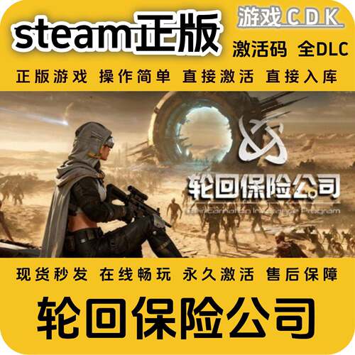 轮回保险公司steam游戏国区豪华版全DLC激活码CDKEY兑换码电脑pc
