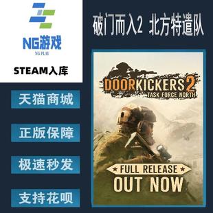 破门而入2 中文游戏 北方特遣队 Door PC正版 Kickers Steam