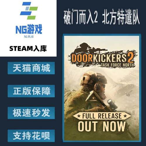 Steam正版北方特遣队门击者2