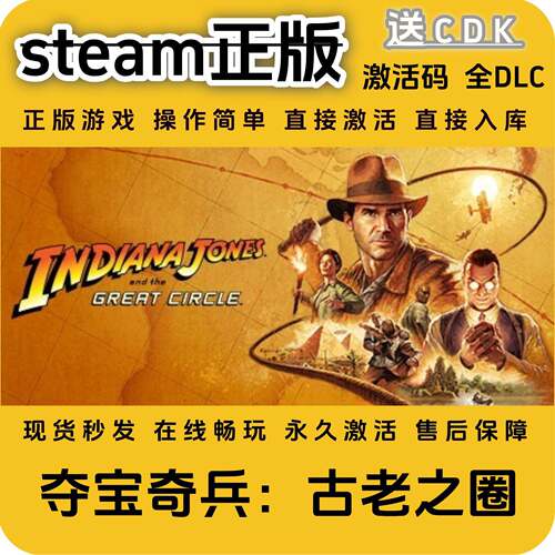 夺宝奇兵古老之圈steam正版入库全DLC国区cdkey全球区激活码单机