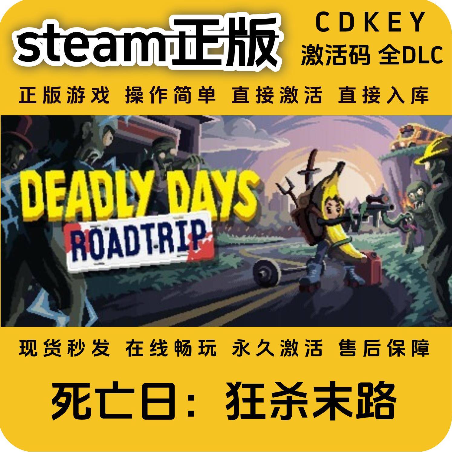 死亡日狂杀末路steam正版入库全DLC国区cdkey全球区激活码入库pc