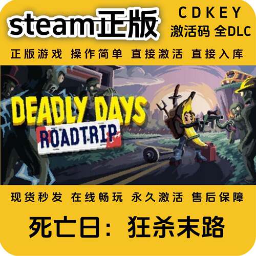 死亡日狂杀末路steam正版入库全DLC国区cdkey全球区激活码入库pc