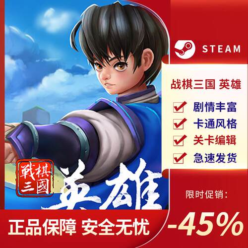 战棋三国 英雄 STEAM正版 PC中文 Three Kingdoms 团队角色扮演