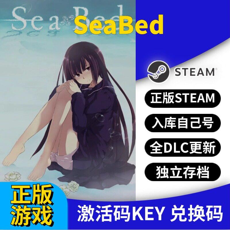 steam正版 SeaBed 激活码CDK入库全DLC国区 PC中文游戏永久更新