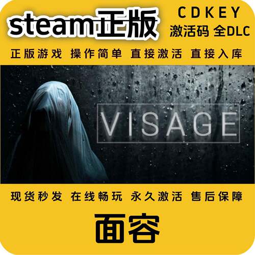 面容Visage全DLCsteam正版入库国区cdkey全球区激活码入库激活码