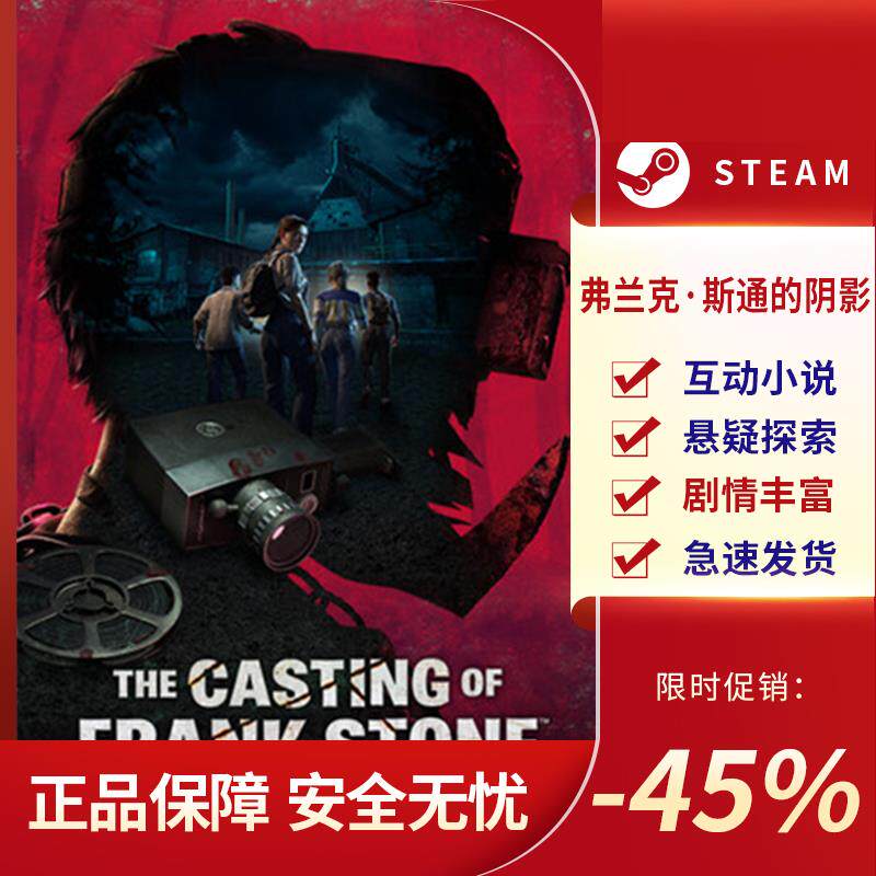 弗兰克·斯通的阴影 The Casting of Frank Stone 冒险 Steam正版