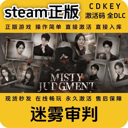 迷雾审判steam正版入库全DLC国区cdkey全球区激活码pc国区激活码