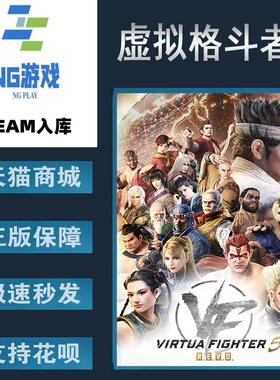 PC正版 Steam 中文游戏  虚拟格斗者5 REVO  Virtua Fighter 5 RE