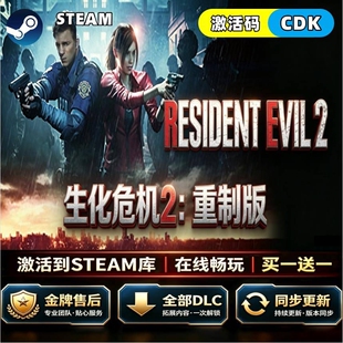 steam Steam生化危机2重制版CDKey全球区激活码全DLC国区中文入库