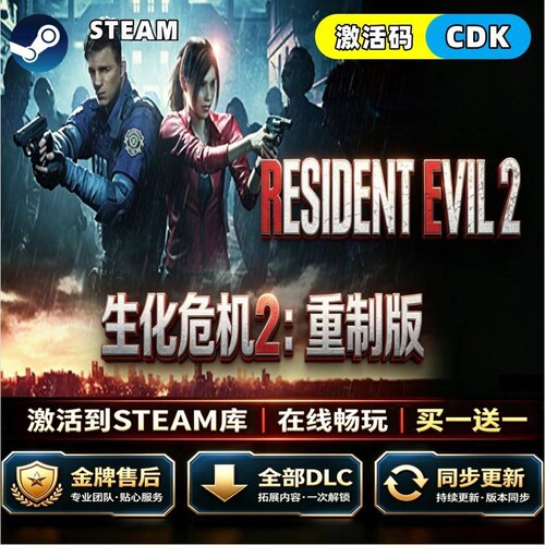 steam Steam生化危机2重制版CDKey全球区激活码全DLC国区中文入库